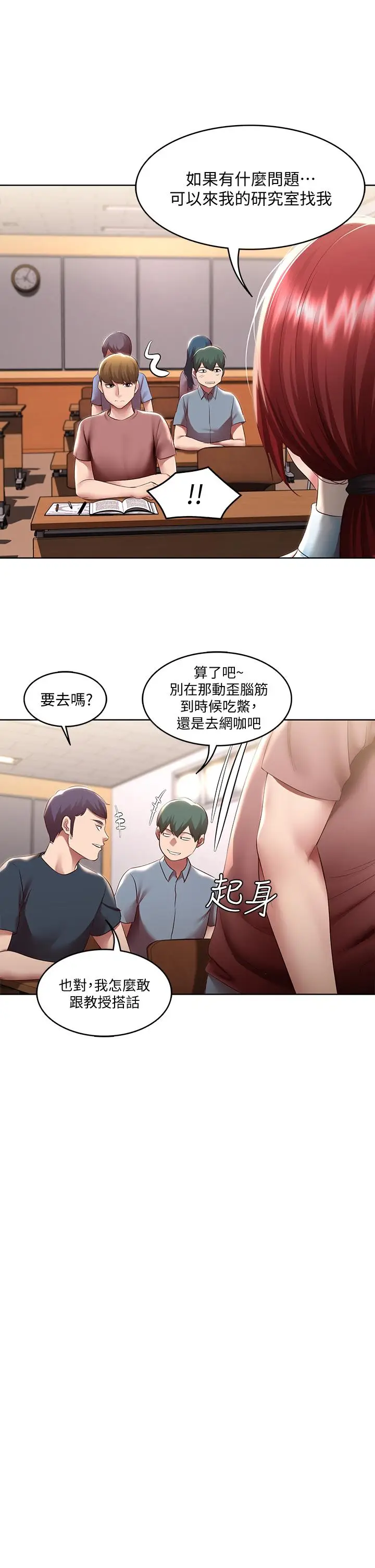 漫画《寄宿日记》第97话第24张图