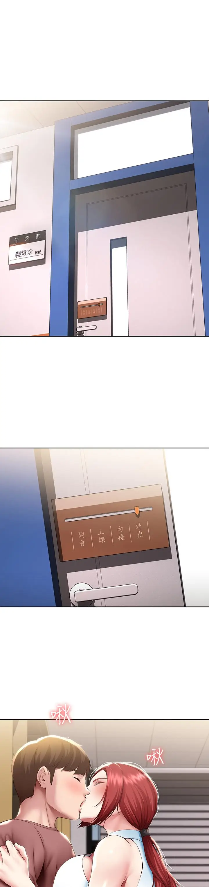 漫画《寄宿日记》第97话第25张图