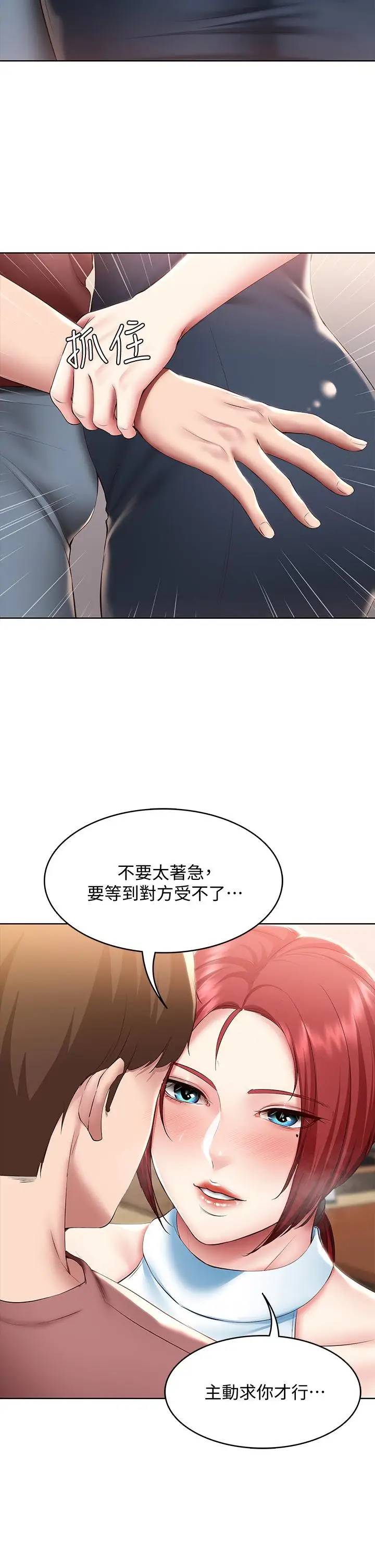 漫画《寄宿日记》第97话第28张图