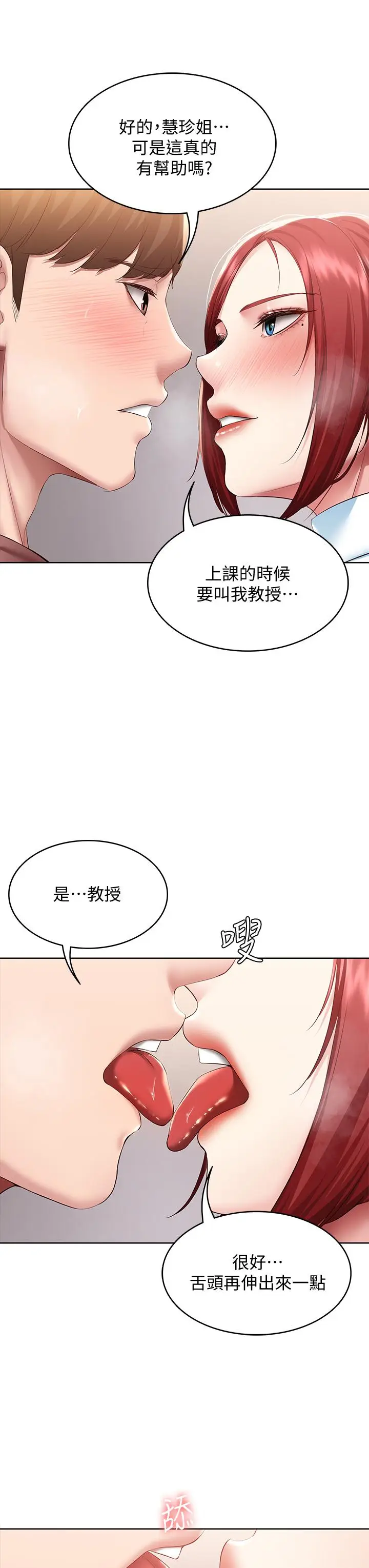 漫画《寄宿日记》第97话第29张图