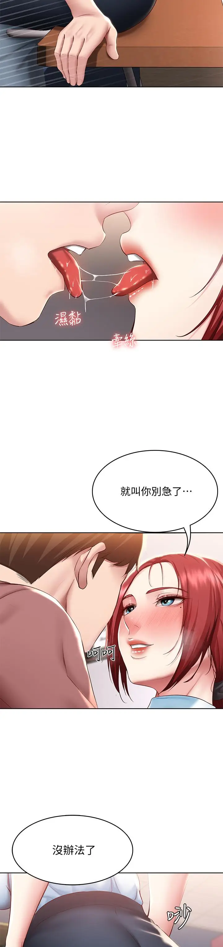 漫画《寄宿日记》第97话第34张图