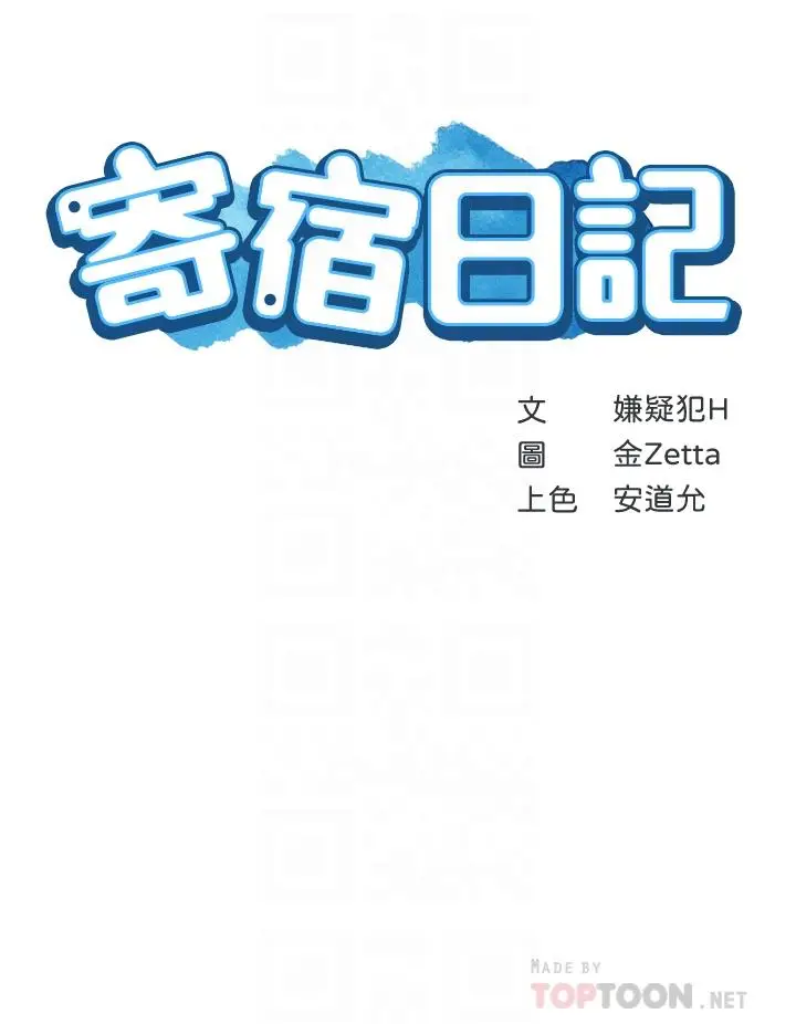 漫画《寄宿日记》第97话第4张图