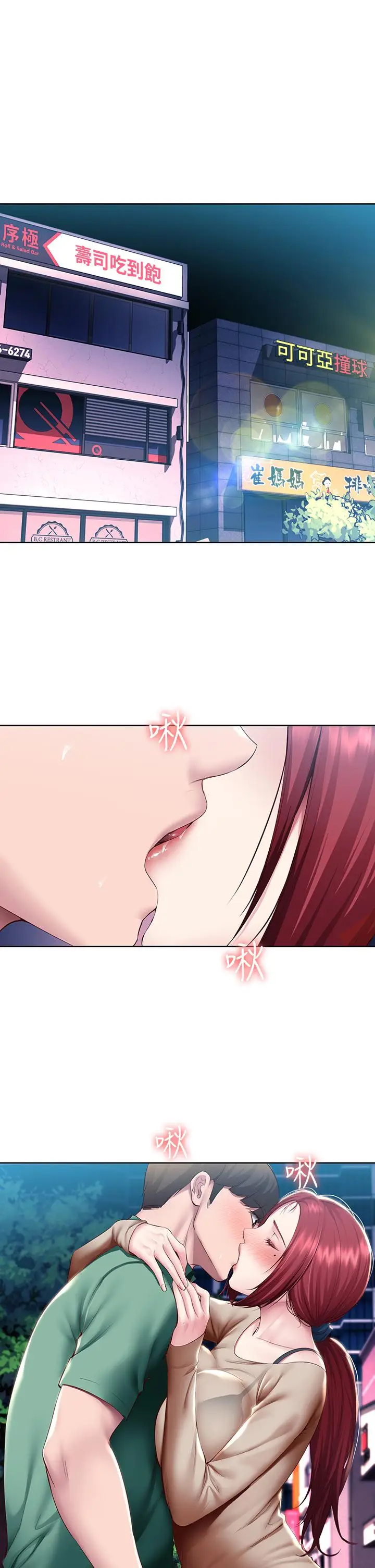漫画《寄宿日记》第97话第5张图