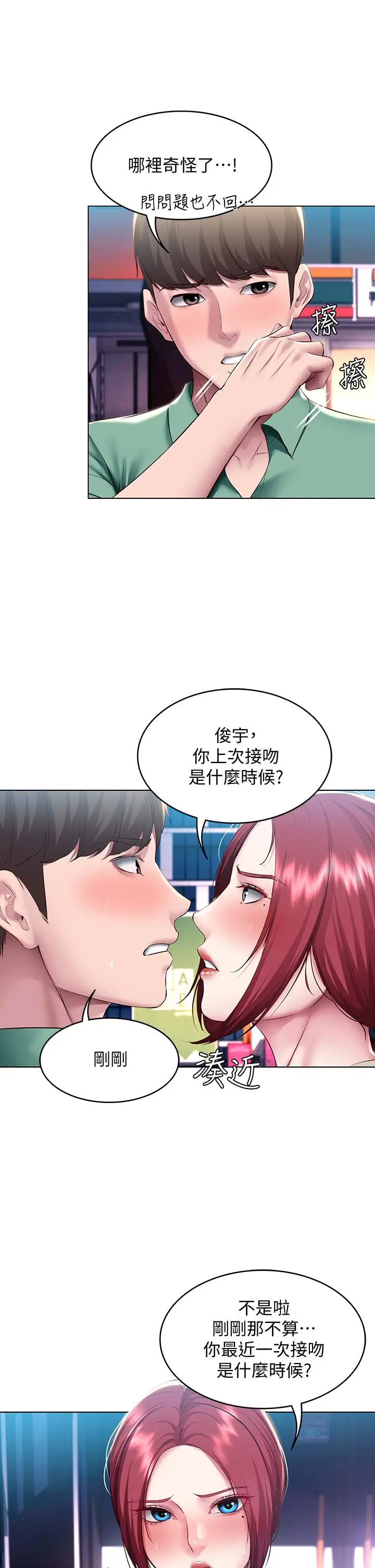 漫画《寄宿日记》第97话第9张图
