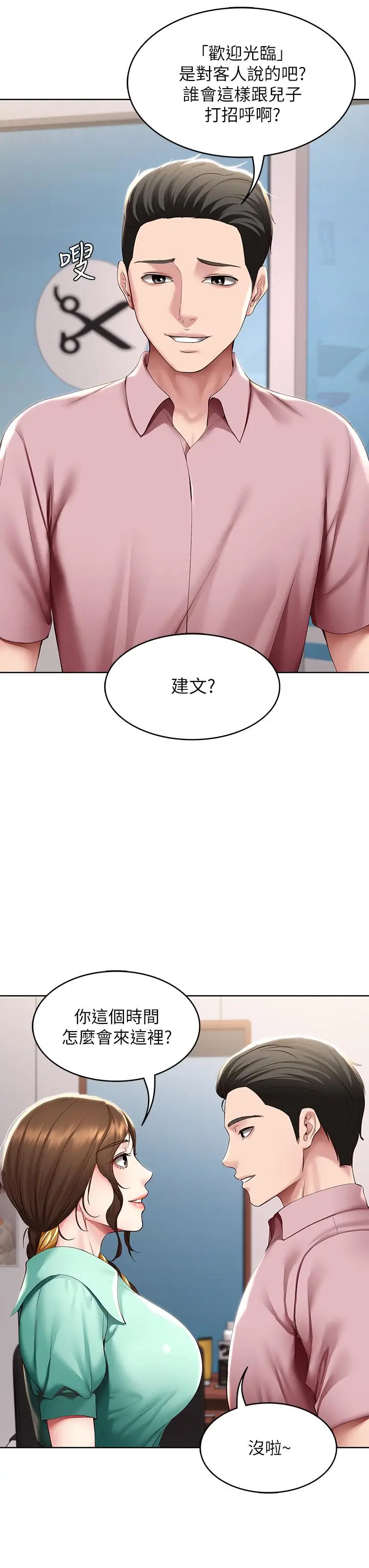 漫画《寄宿日记》第98话第17张图