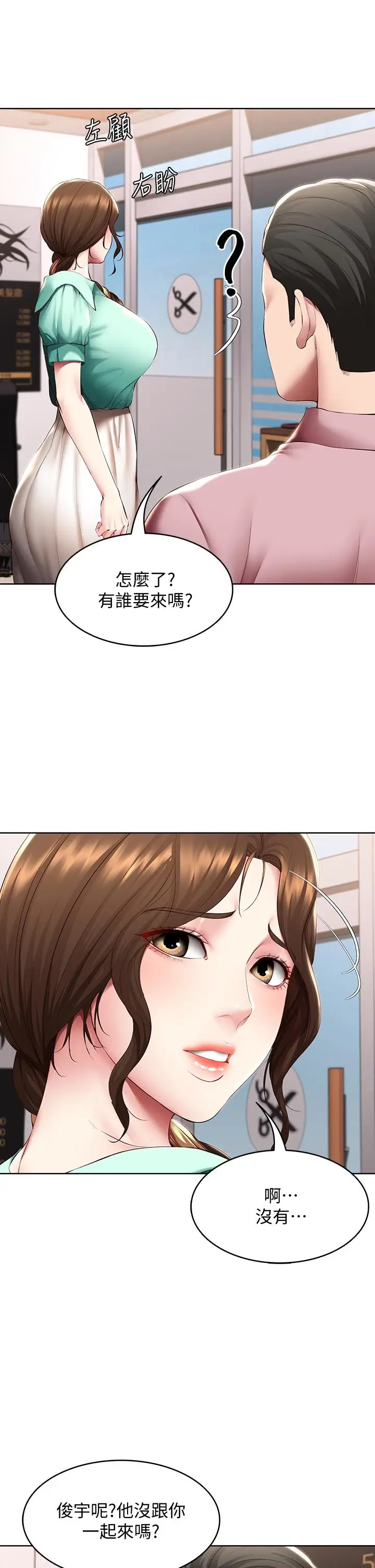 漫画《寄宿日记》第98话第19张图
