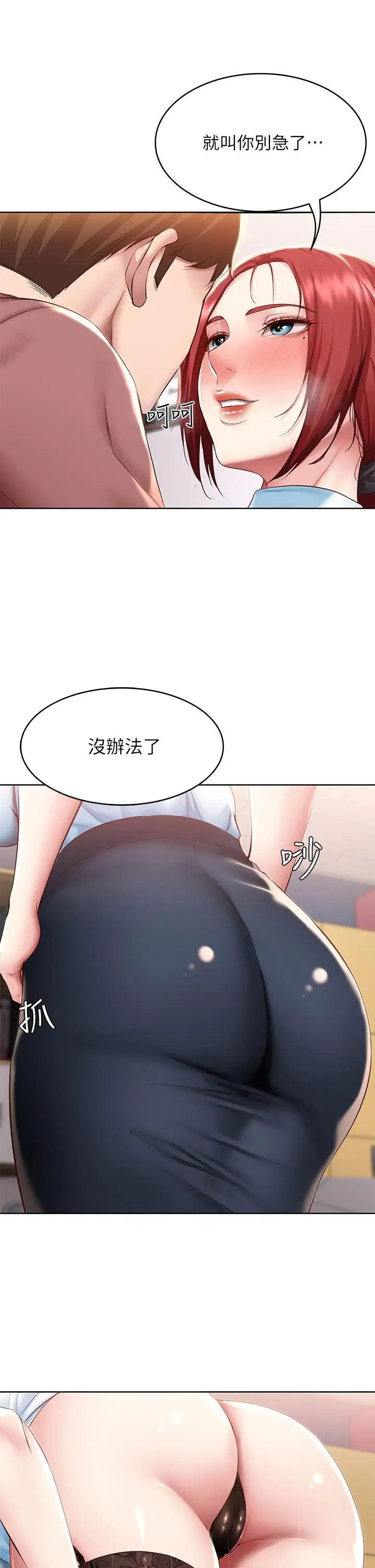 漫画《寄宿日记》第98话第2张图