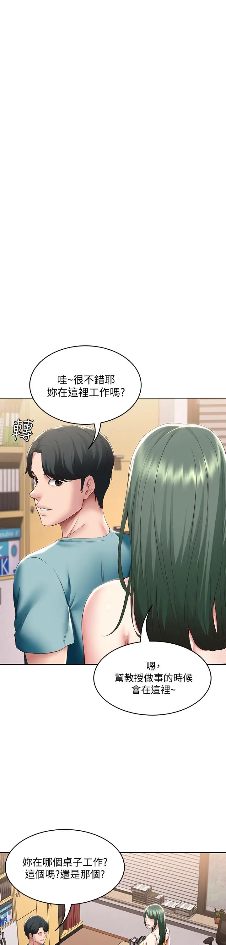 漫画《寄宿日记》第98话第22张图