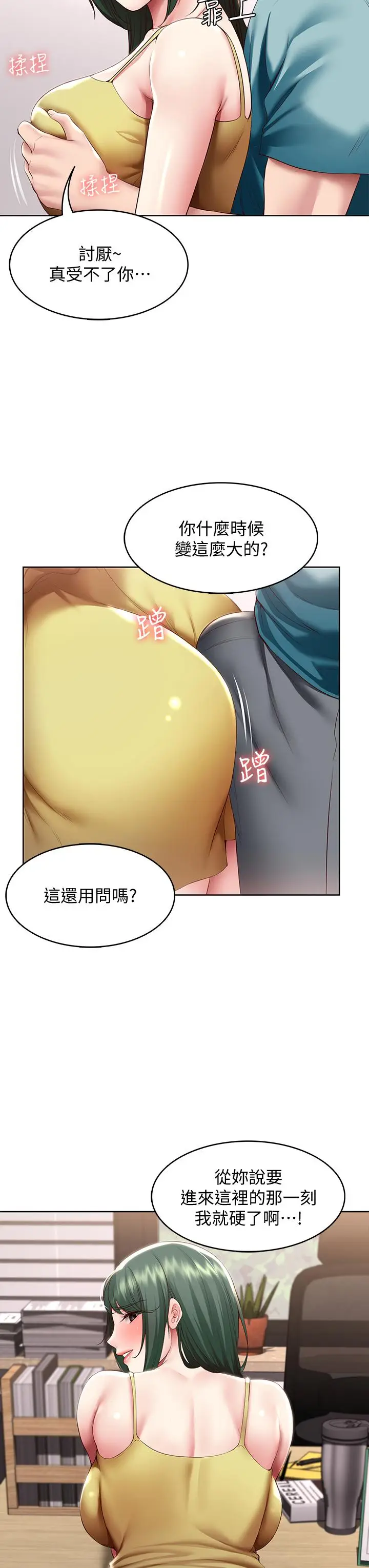 漫画《寄宿日记》第98话第24张图