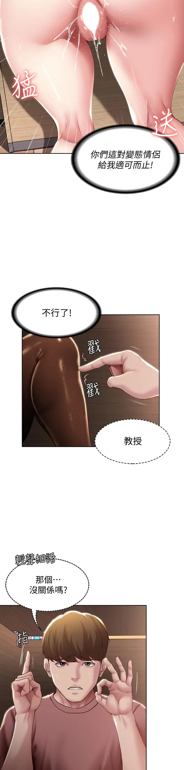漫画《寄宿日记》第98话第28张图
