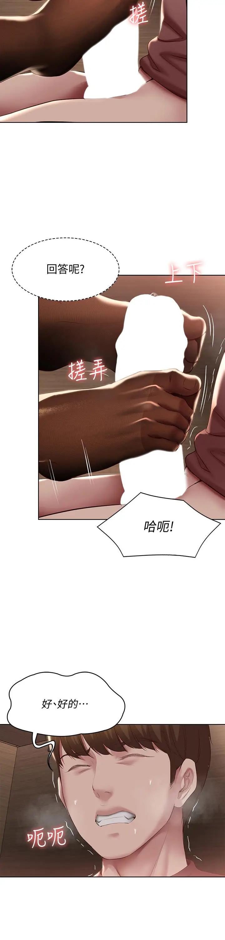 漫画《寄宿日记》第98话第33张图