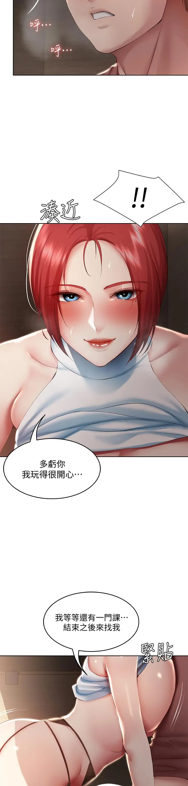 漫画《寄宿日记》第99话第26张图