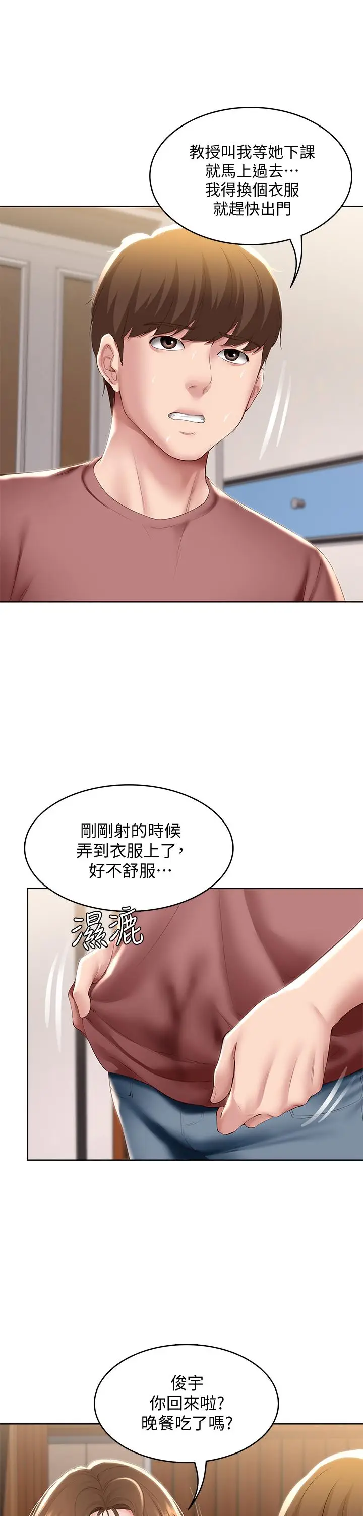 漫画《寄宿日记》第99话第30张图