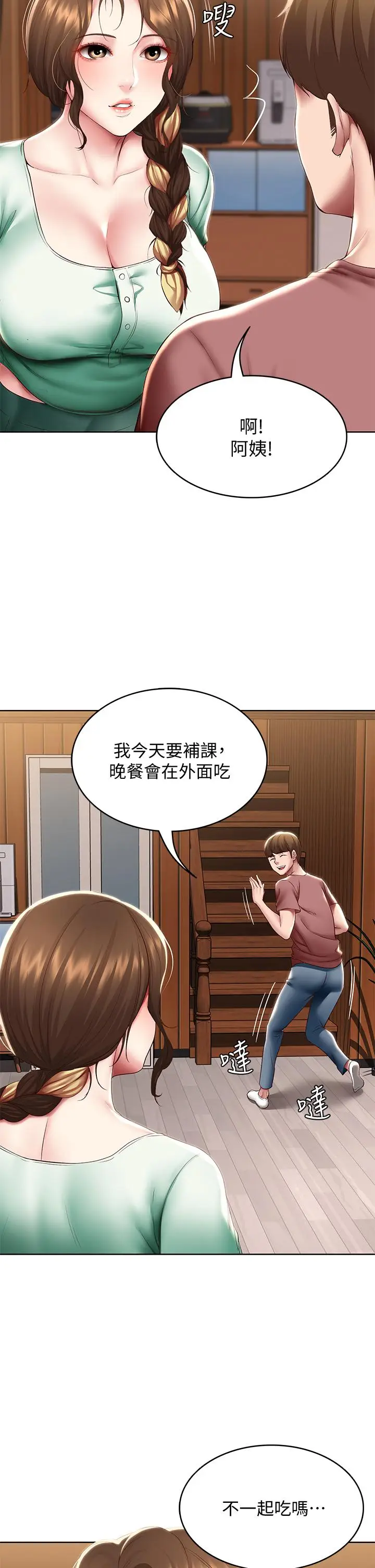 漫画《寄宿日记》第99话第31张图
