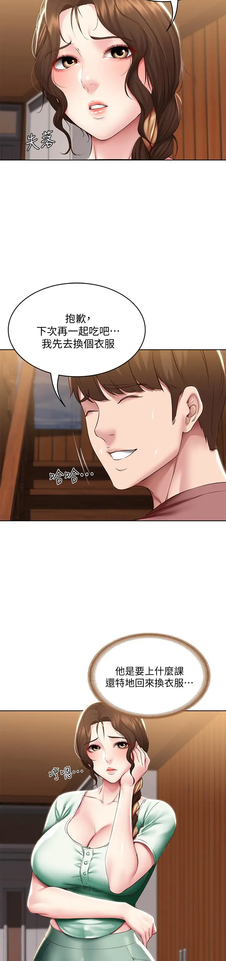 漫画《寄宿日记》第99话第32张图