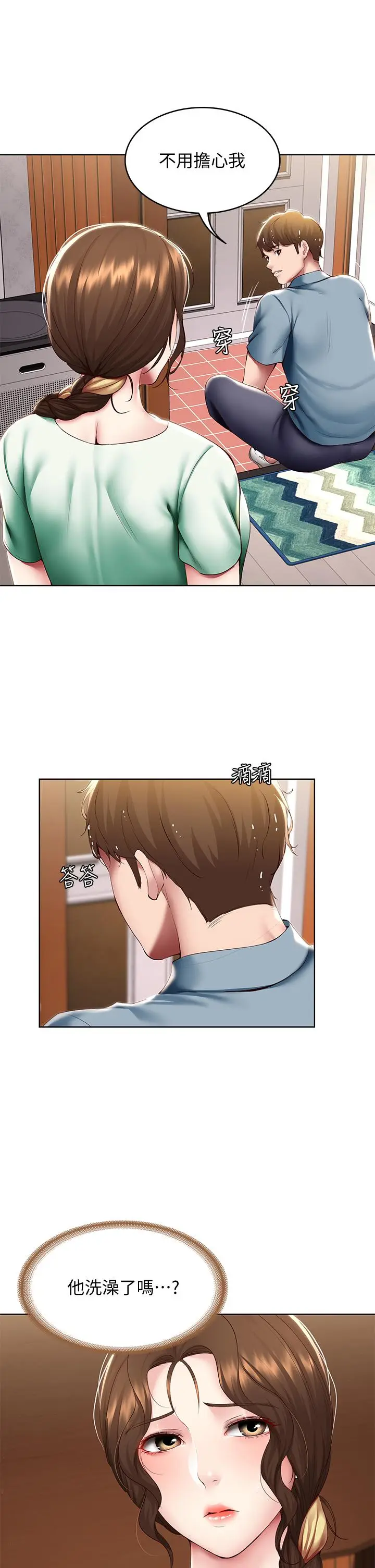 漫画《寄宿日记》第99话第35张图