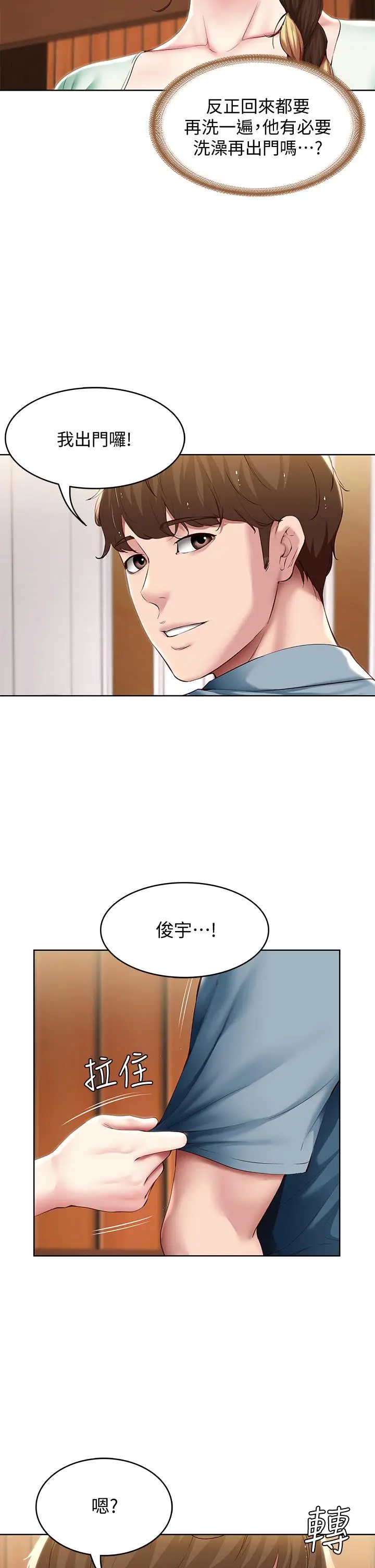 漫画《寄宿日记》第99话第36张图