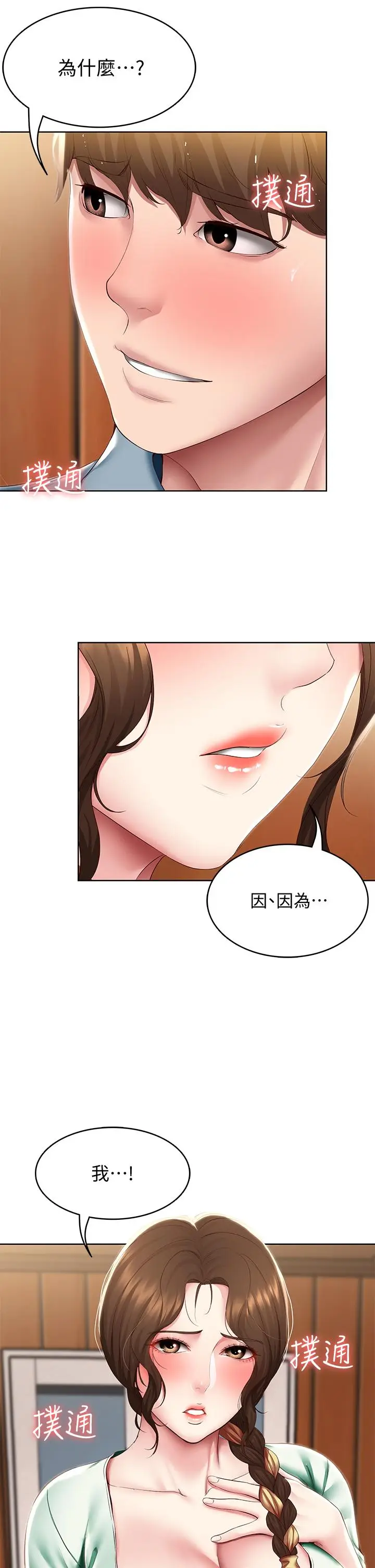 漫画《寄宿日记》第99话第38张图