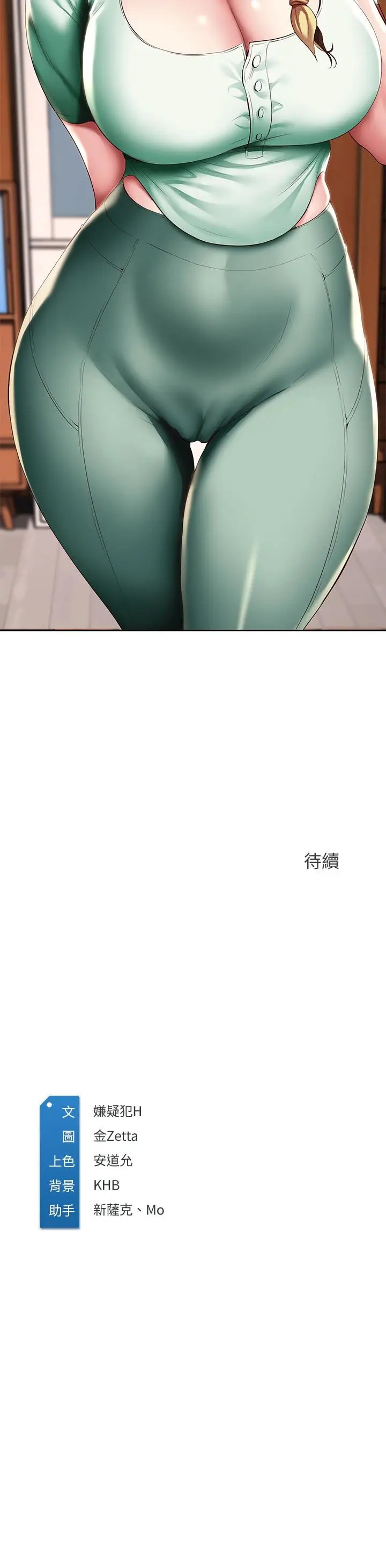 漫画《寄宿日记》第99话第39张图
