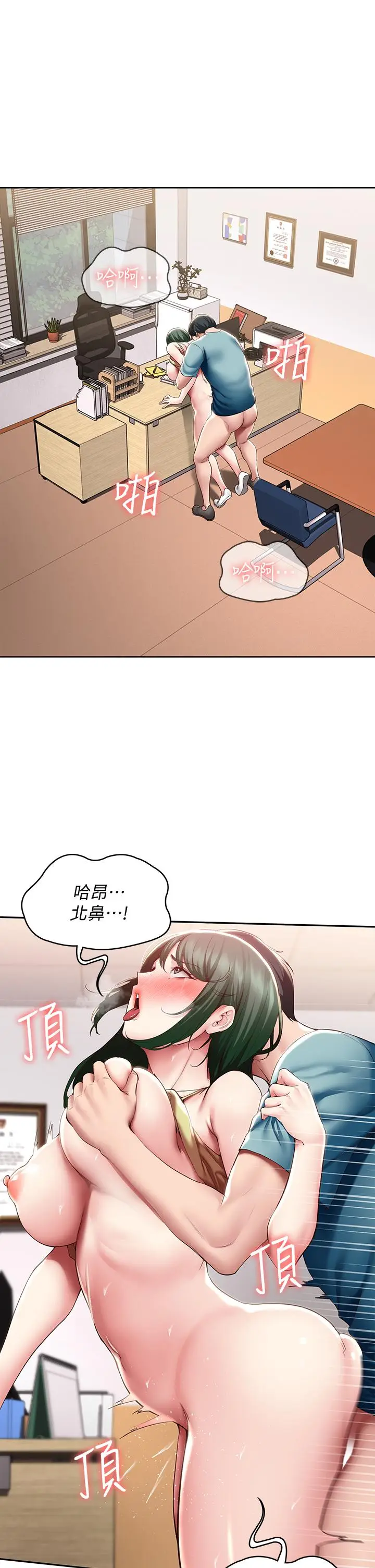 漫画《寄宿日记》第99话第5张图