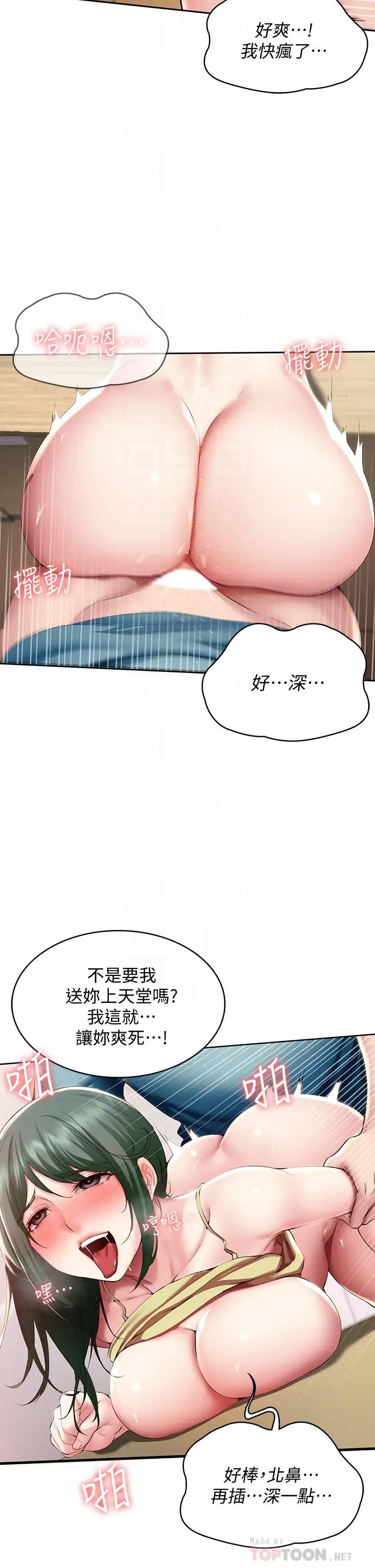 漫画《寄宿日记》第99话第6张图