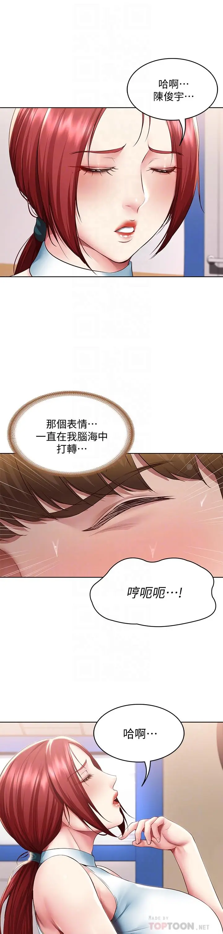 漫画《寄宿日记》第100话第10张图