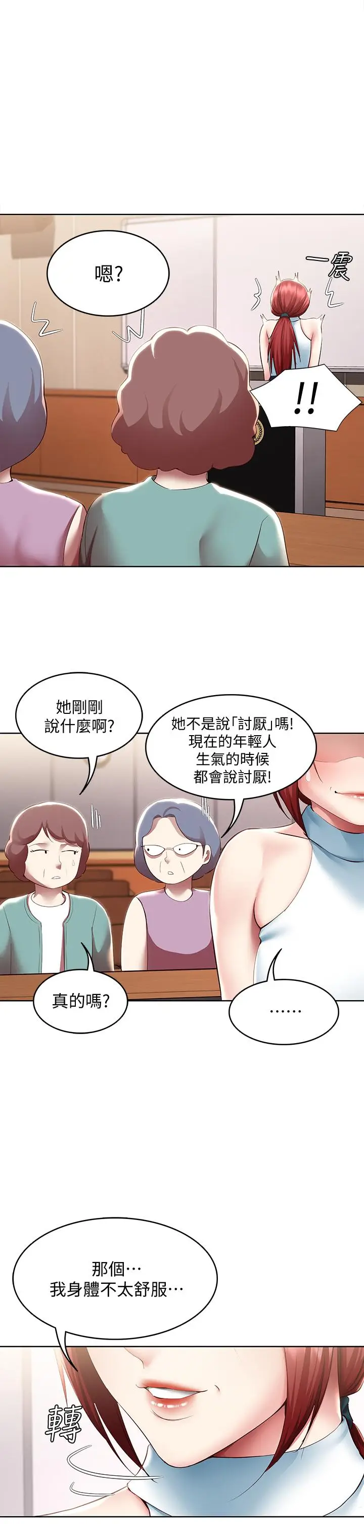漫画《寄宿日记》第100话第13张图