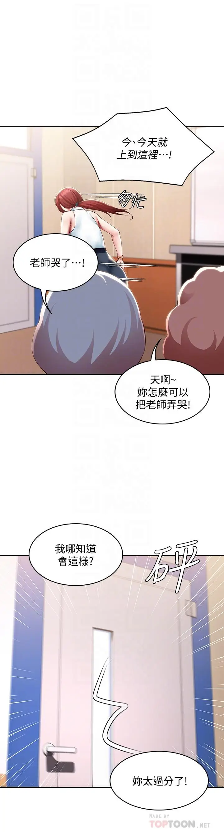 漫画《寄宿日记》第100话第14张图
