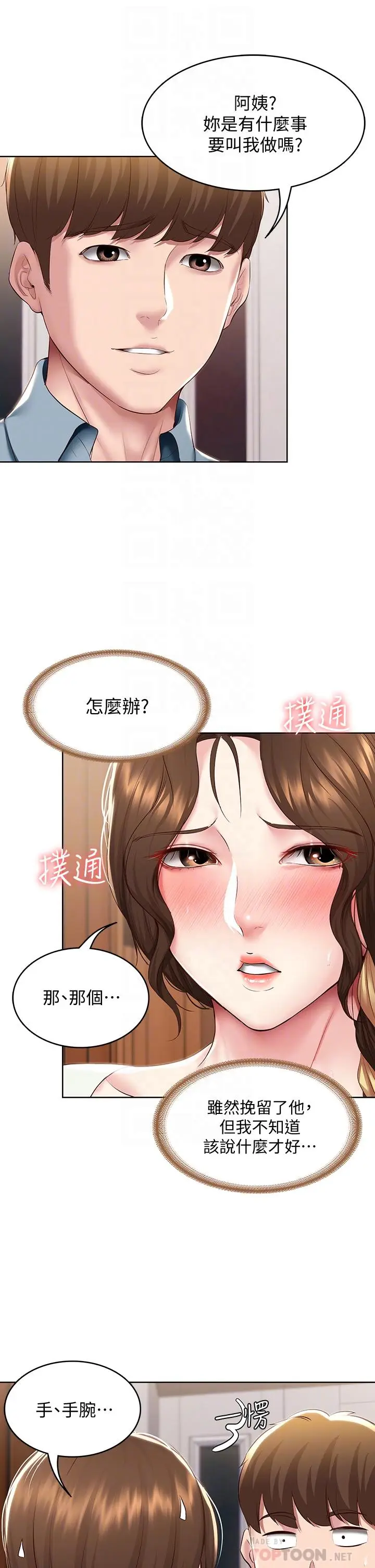 漫画《寄宿日记》第100话第18张图