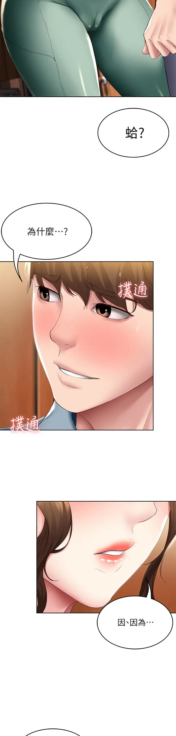 漫画《寄宿日记》第100话第2张图