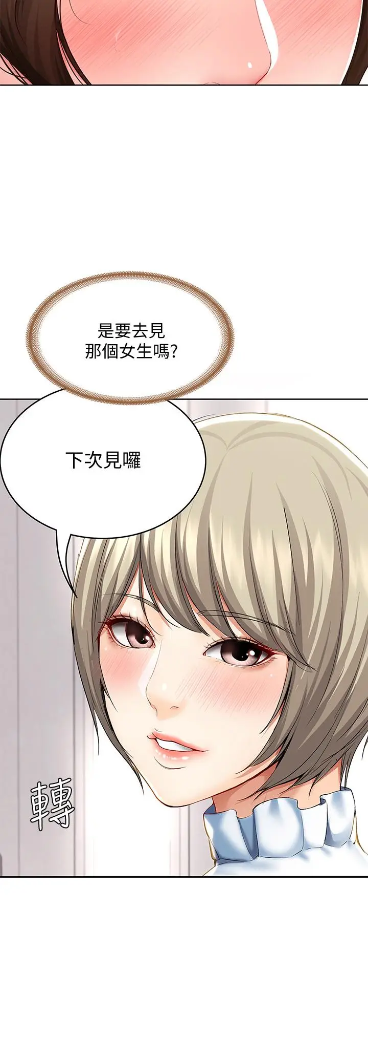 漫画《寄宿日记》第100话第24张图