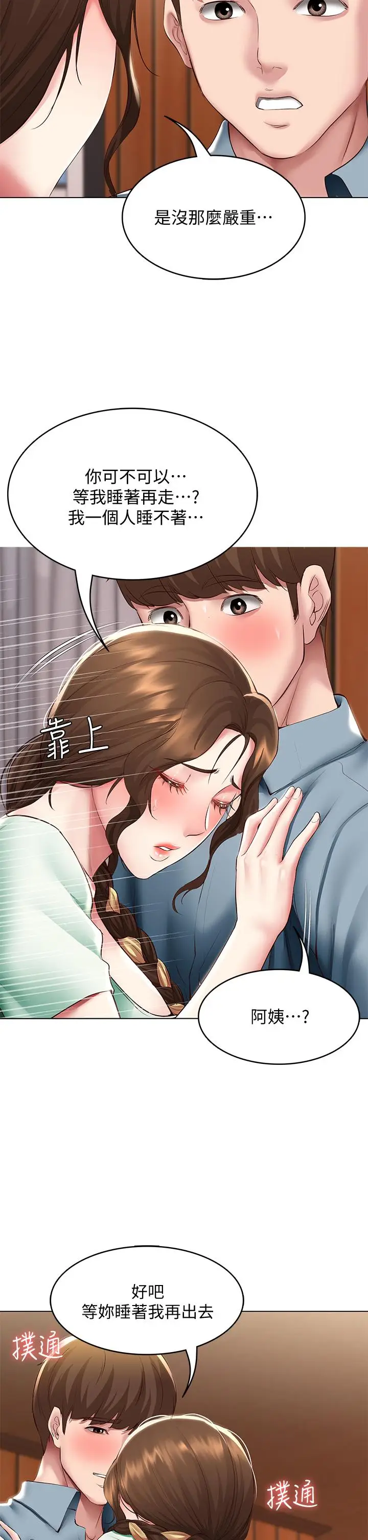 漫画《寄宿日记》第100话第28张图