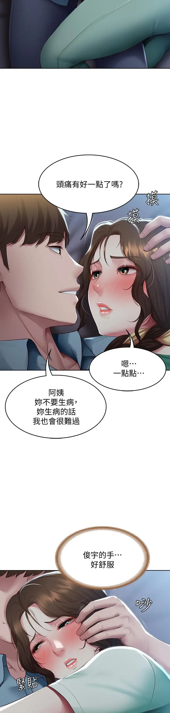 漫画《寄宿日记》第100话第31张图