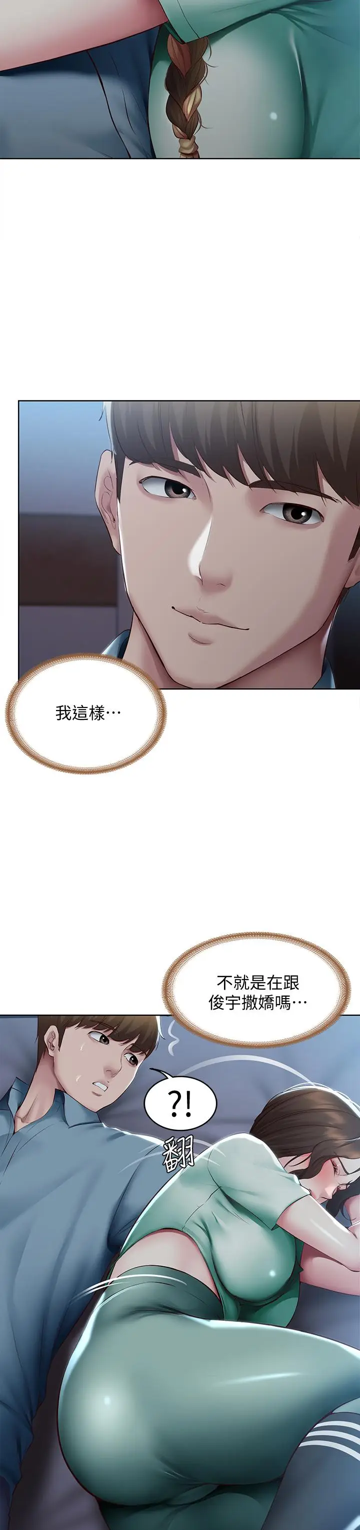 漫画《寄宿日记》第100话第32张图