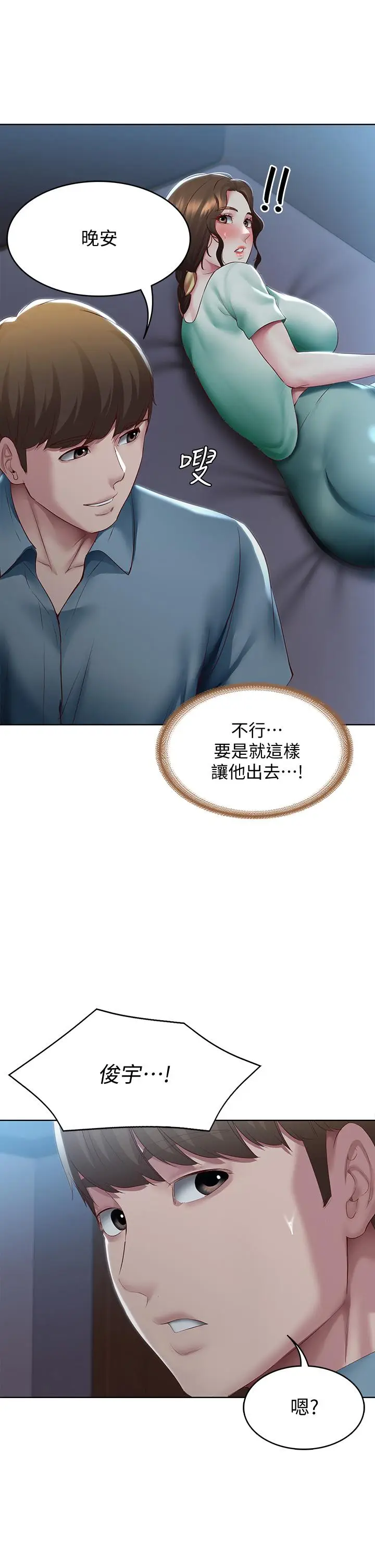 漫画《寄宿日记》第100话第34张图