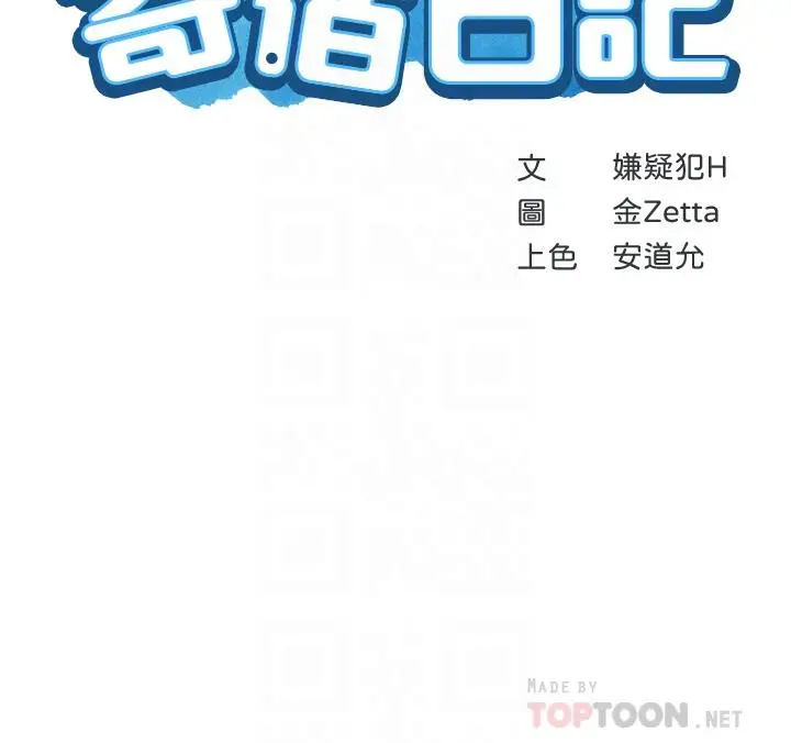 漫画《寄宿日记》第100话第4张图
