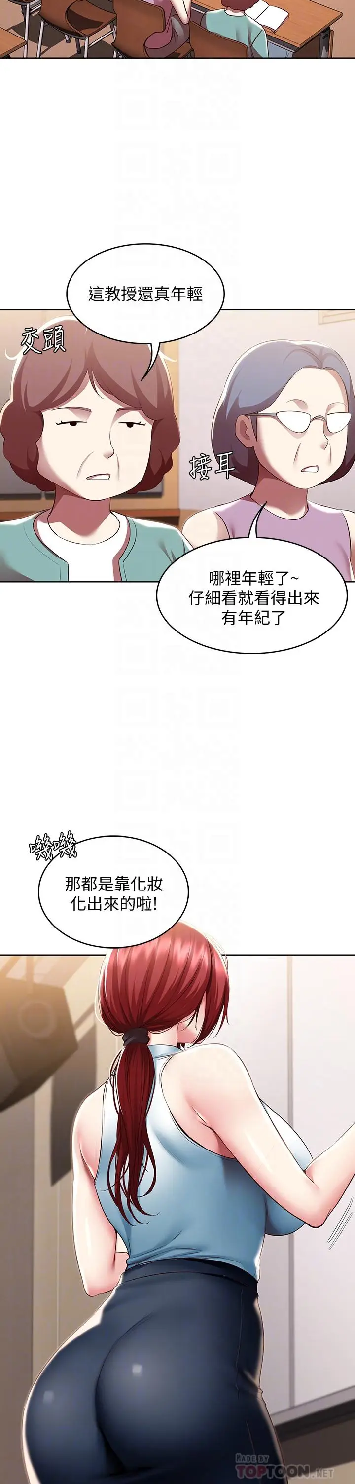 漫画《寄宿日记》第100话第6张图