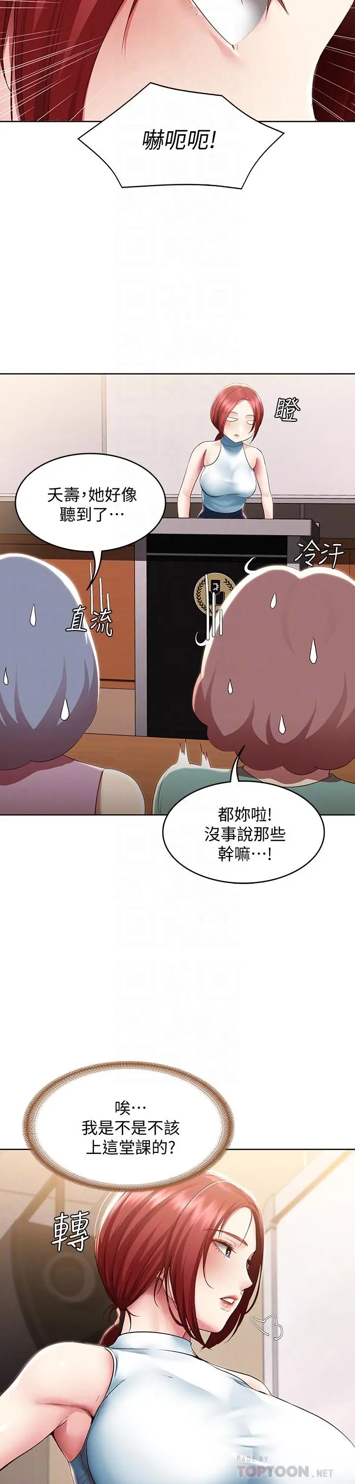 漫画《寄宿日记》第100话第8张图
