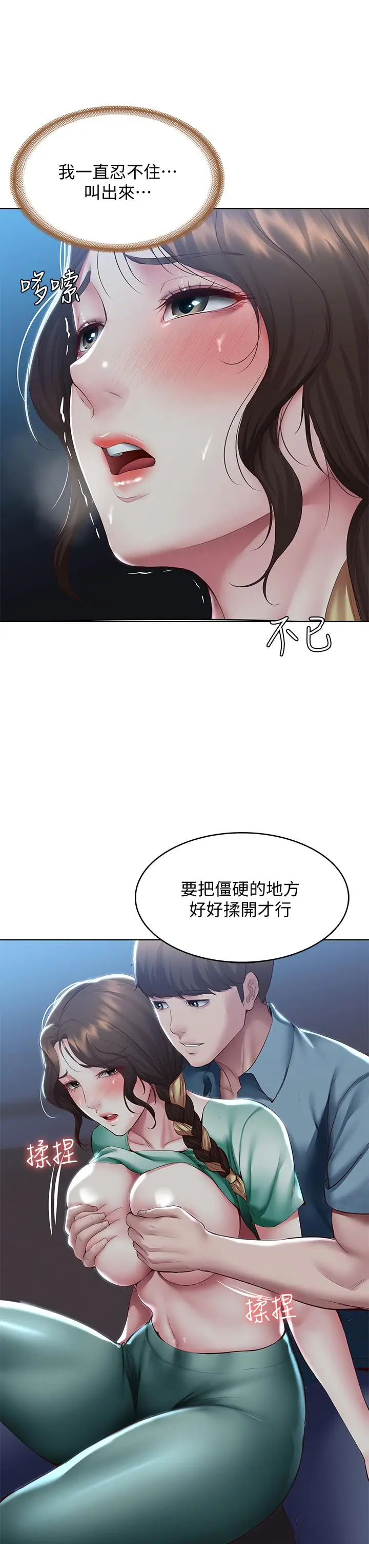 漫画《寄宿日记》第101话第20张图