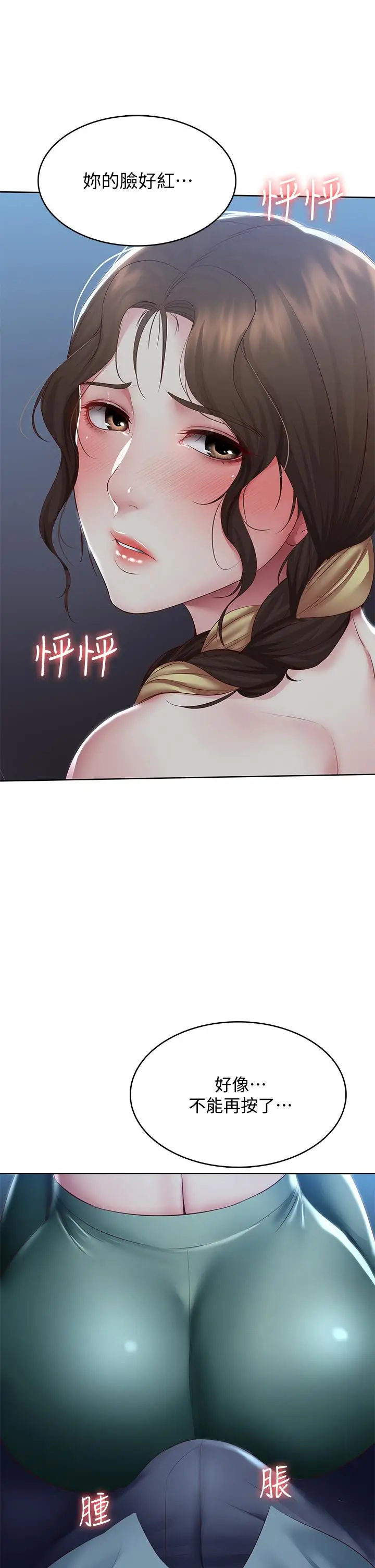 漫画《寄宿日记》第101话第24张图