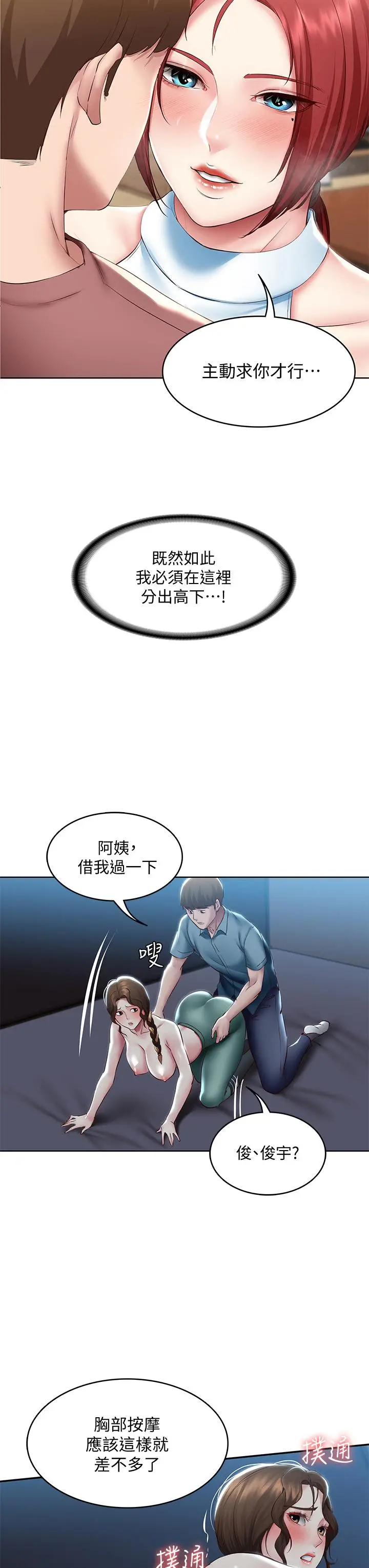 漫画《寄宿日记》第101话第31张图