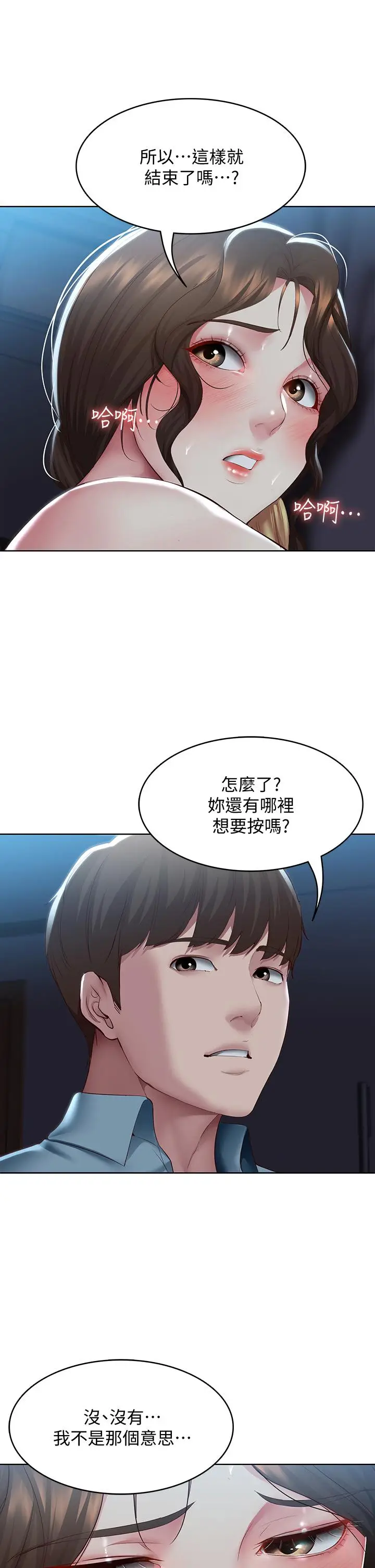漫画《寄宿日记》第101话第33张图