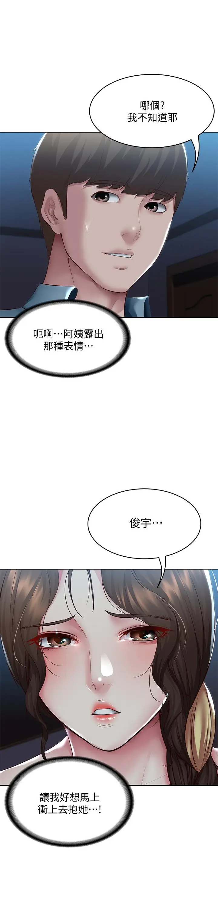 漫画《寄宿日记》第101话第38张图