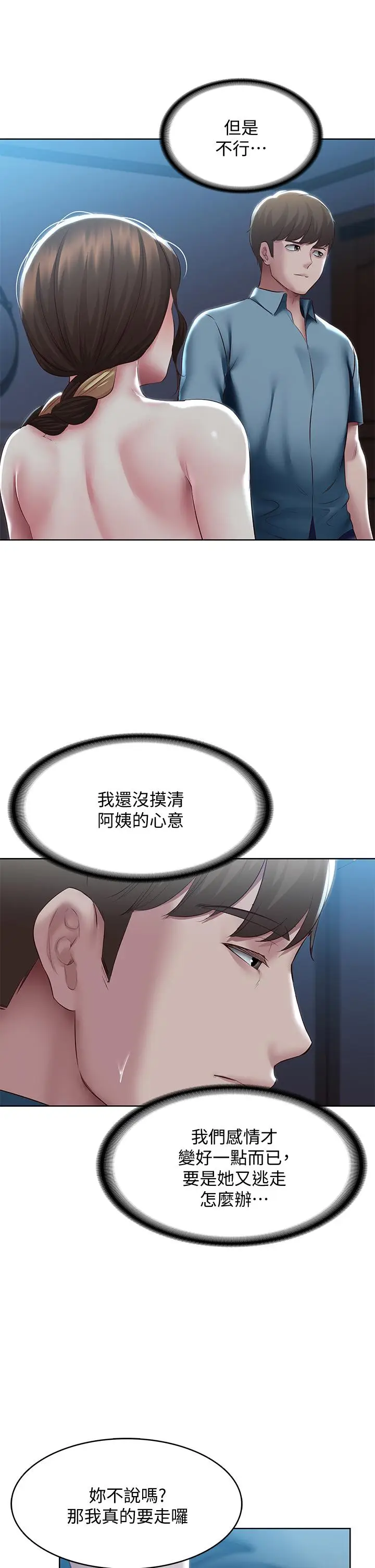 漫画《寄宿日记》第101话第39张图