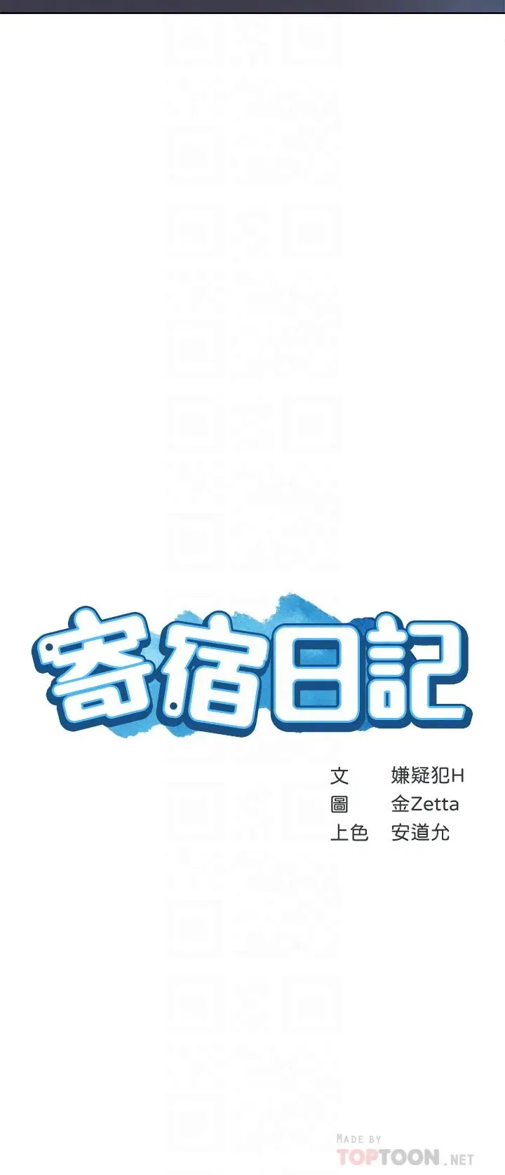 漫画《寄宿日记》第101话第4张图