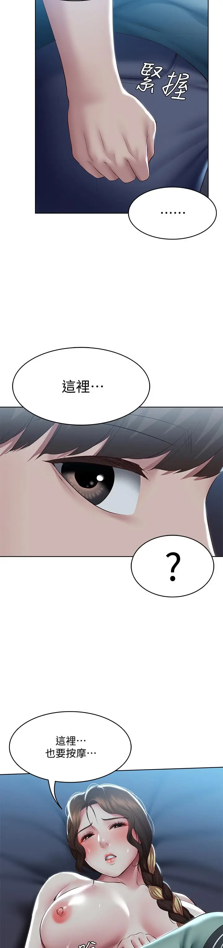 漫画《寄宿日记》第101话第40张图