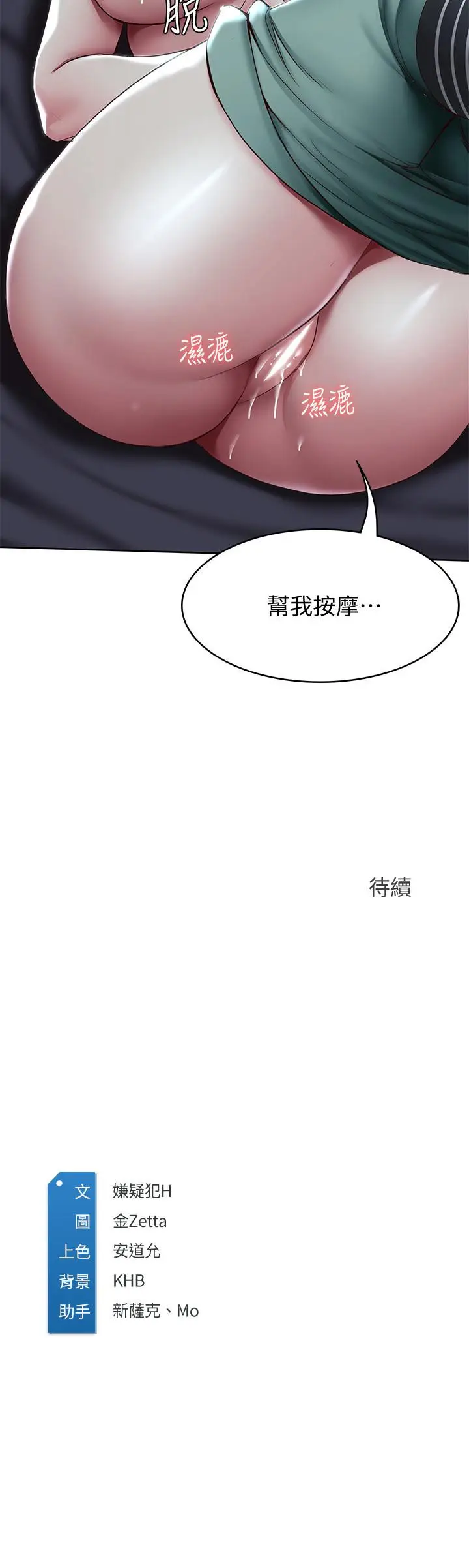 漫画《寄宿日记》第101话第41张图