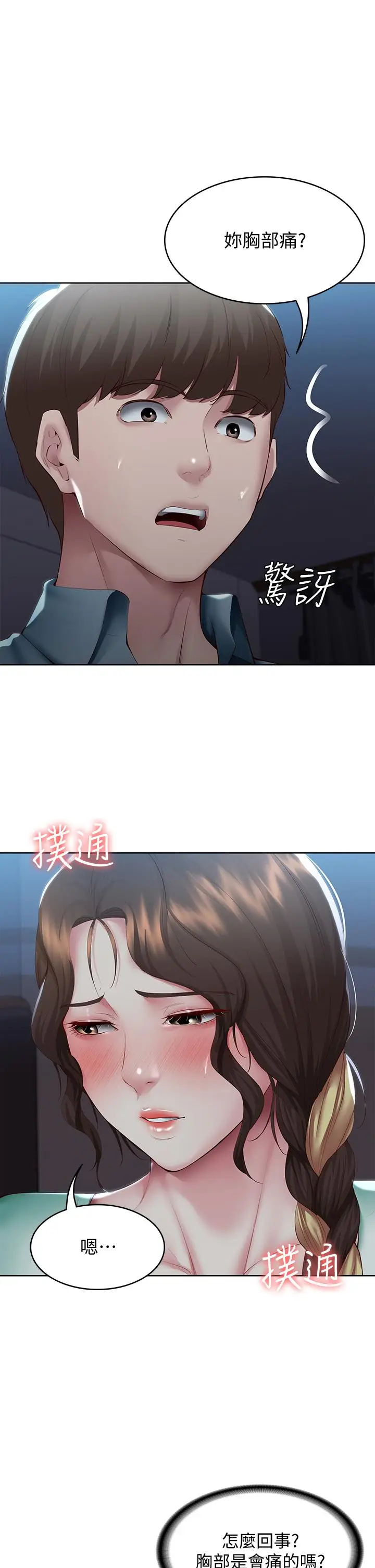 漫画《寄宿日记》第101话第5张图
