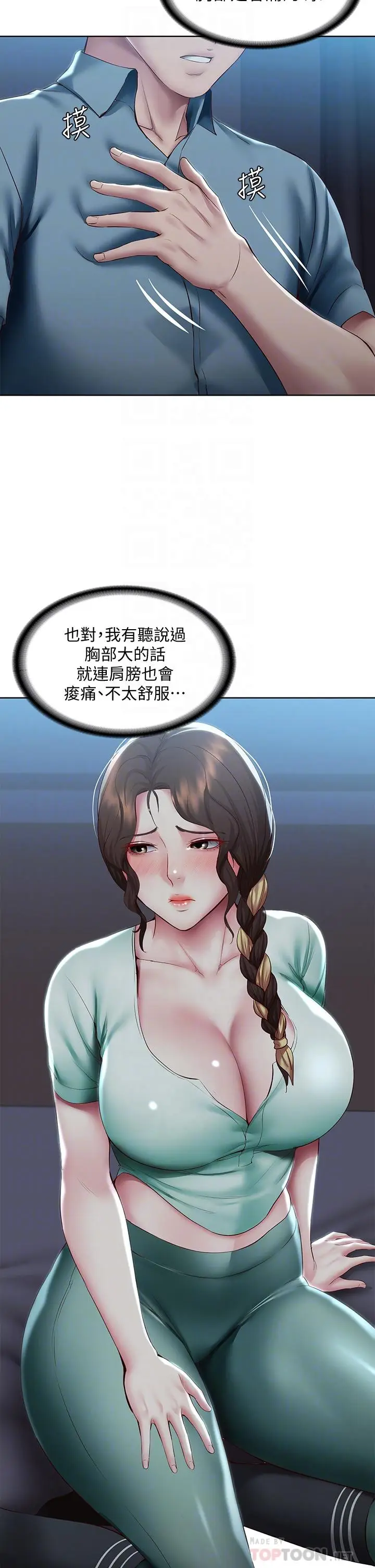漫画《寄宿日记》第101话第6张图