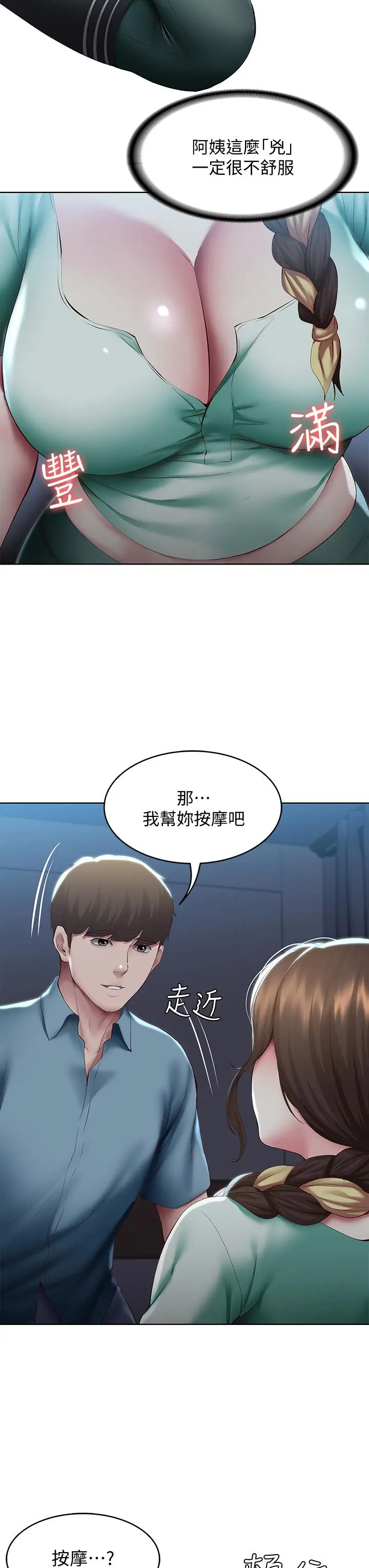 漫画《寄宿日记》第101话第7张图